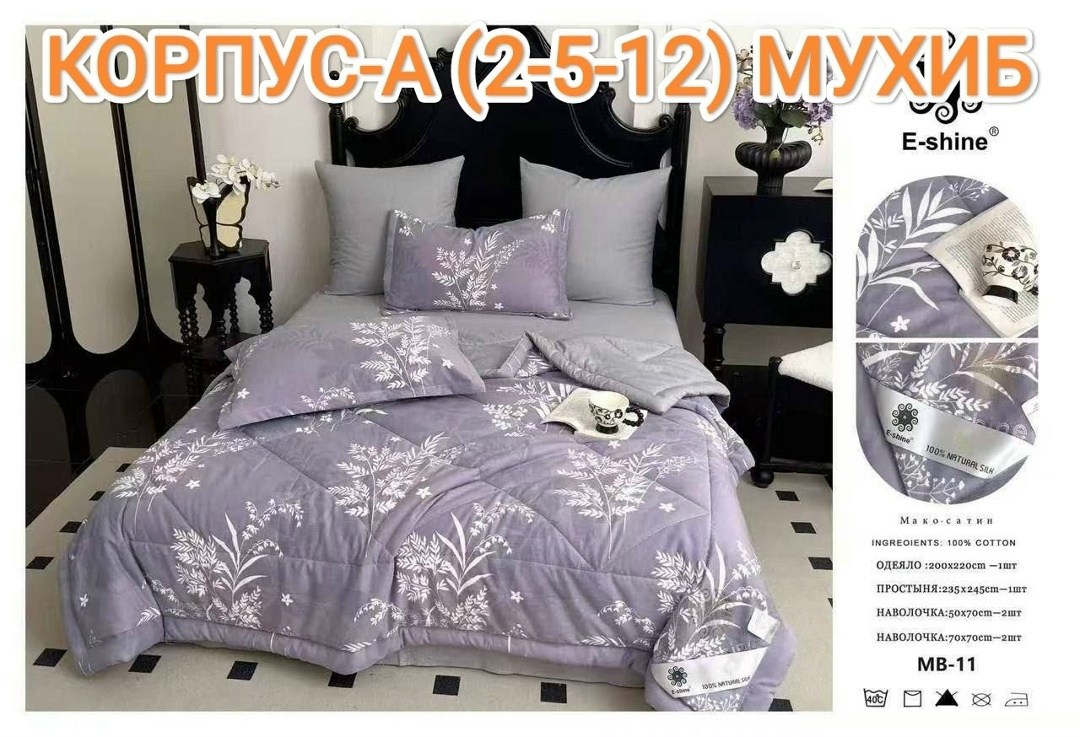 комплект постельного белье евро,комплект постельного белья с одеялом сатин евро,комплект постельного белья с готовыми одеялами,boris комплект постельного белья с одеялом,комплект постельного белья