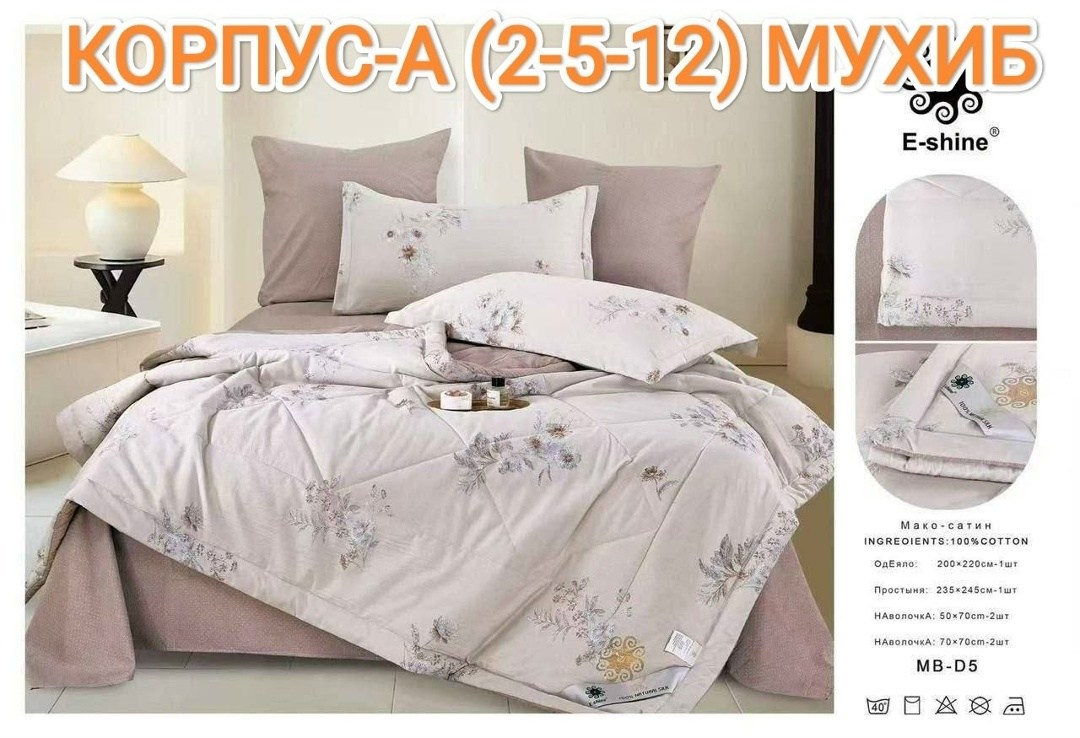 комплект постельного белье евро,комплект постельного белья с одеялом сатин евро,комплект постельного белья с готовыми одеялами,boris комплект постельного белья с одеялом,комплект постельного белья