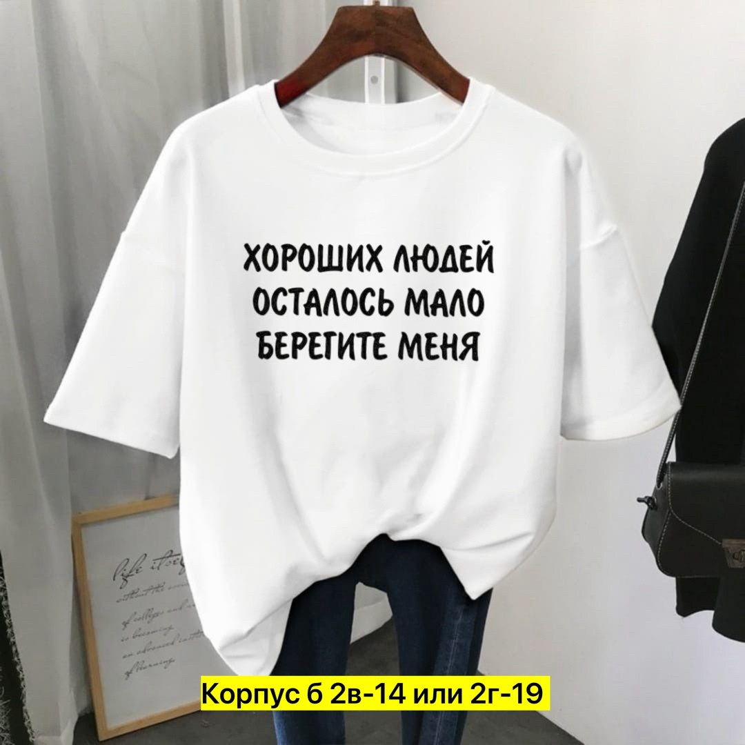 футболки женская,футболки женская оверсайз,футболки женские модные,женская футболка базовая,футболка женская свободного кроя