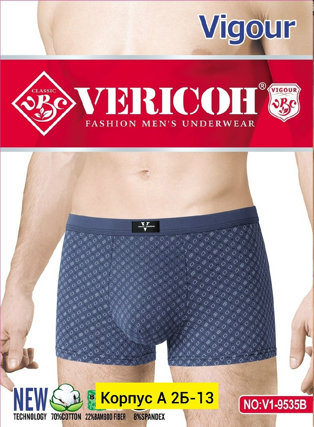 комплект трусов боксеры vericoh,комплект трусов мужских,мужские трусы,vericoh трусы мужские,трусы боксеры мужские