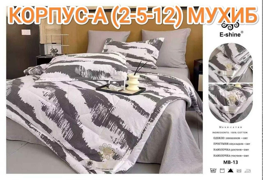 комплект постельного белье евро,комплект постельного белья с одеялом сатин евро,комплект постельного белья с готовыми одеялами,boris комплект постельного белья с одеялом,комплект постельного белья