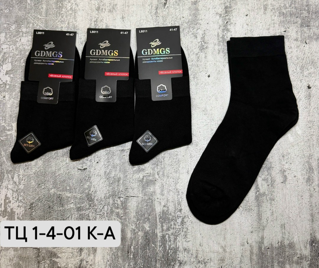 носки мужские,носки универсальные,носки комплект,комплект носки мужские,мужские носки без шов