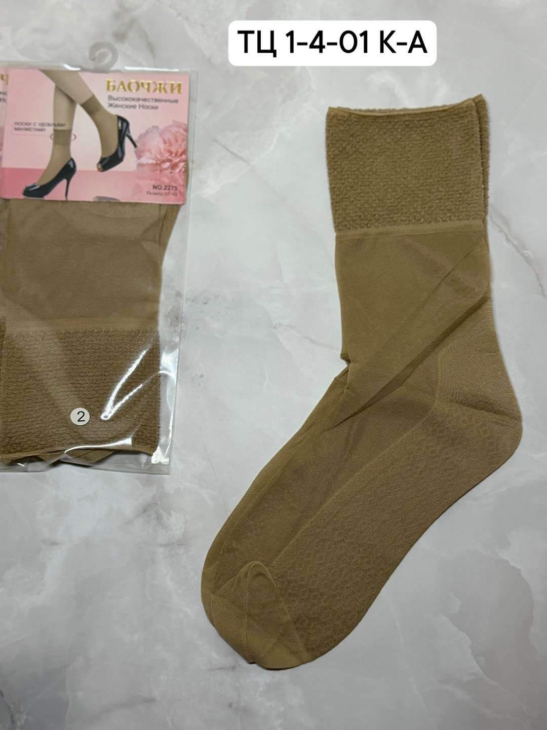 носки женские капроновые,носки женские,носки капроновые,комплект носки женские,носки бежевые