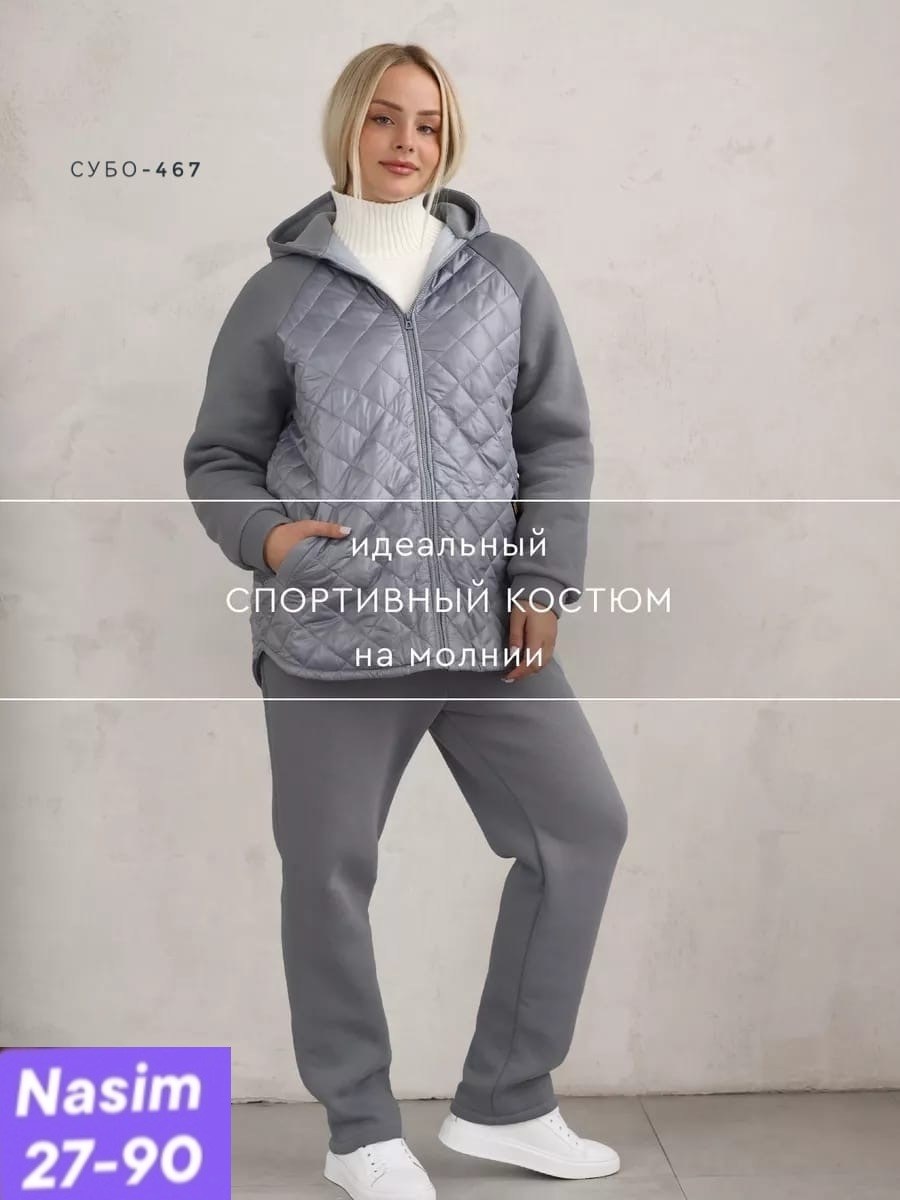 женские костюмы больших размеров,костюм теплый,женский костюм тройка,cпортивный костюм женский теплый,cпортивный костюм женский на флисе