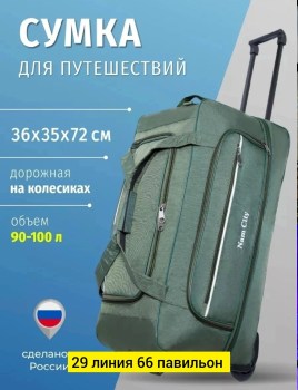 Сумка