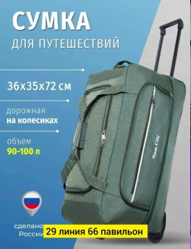 Сумка