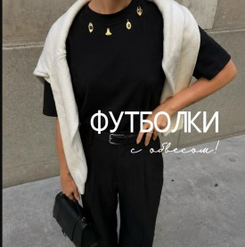 Футболка
