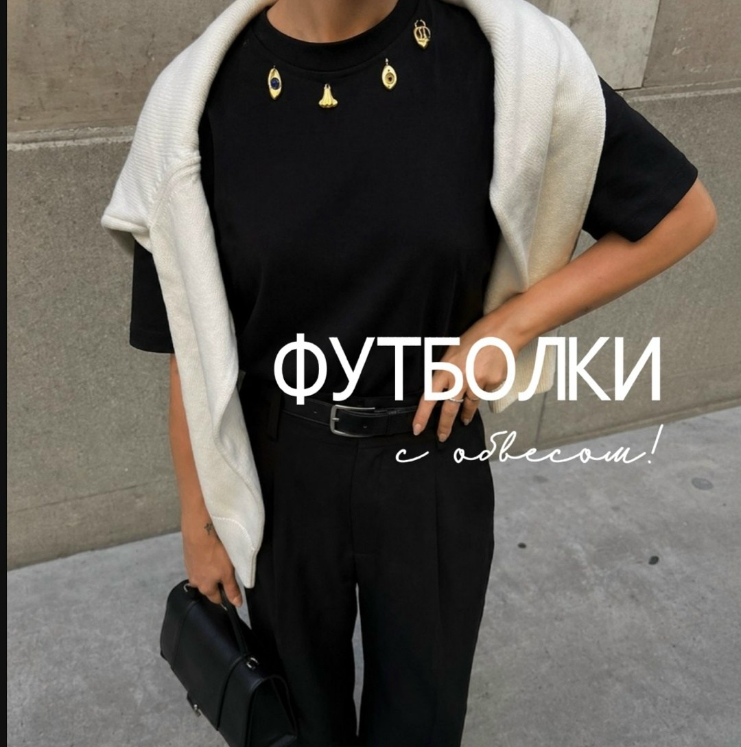 футболки женская,женская базовая футболка,футболки модные,белая футболка оверсайз,базовая футболка