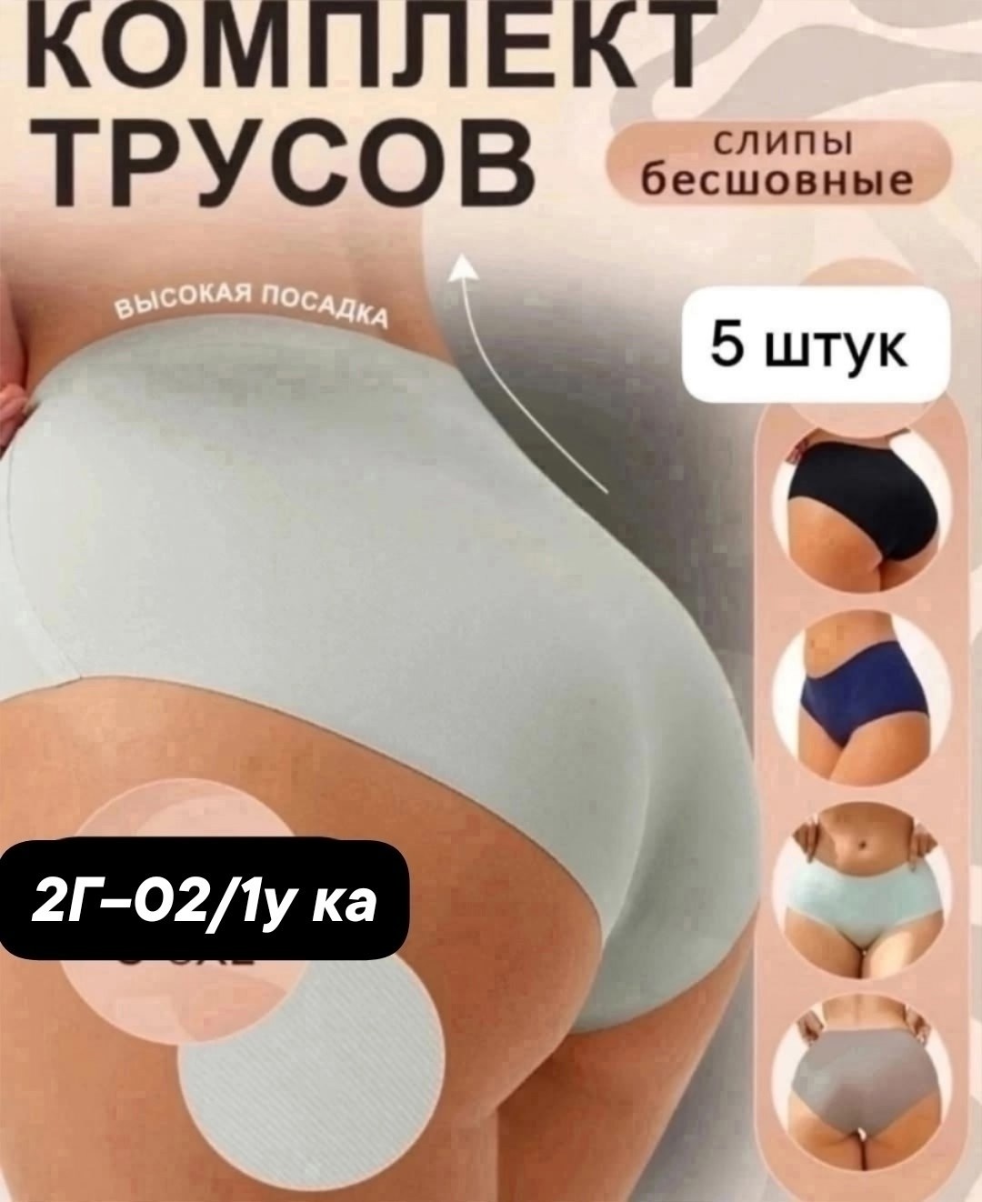 комплект трусов женские,женские трусы бесшовные,комплект трусов слипы,комплект трусов,бесшовные трусики