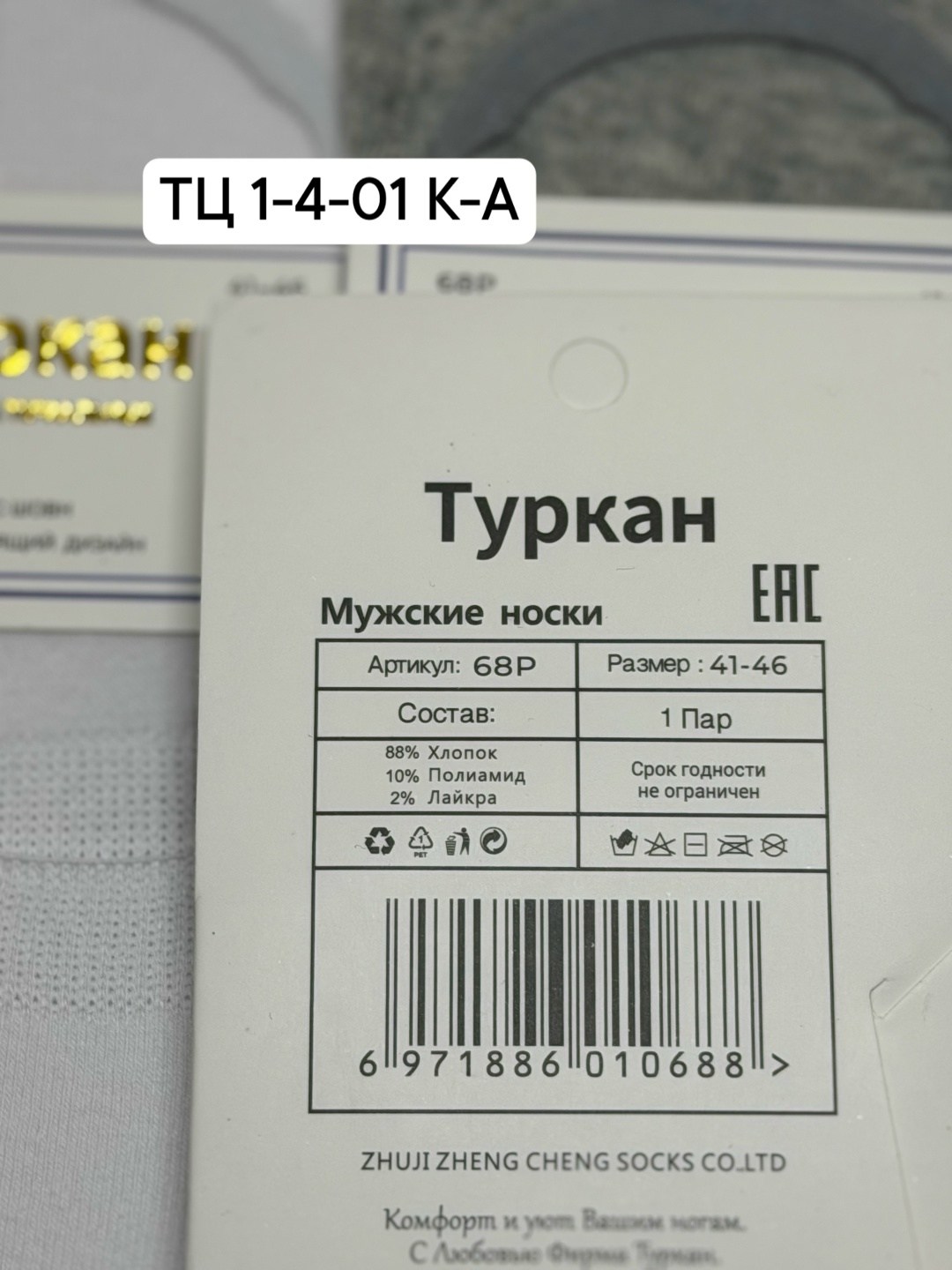носки следки туркан,носки следки мужские туркан,следки туркан мужские,носки туркан,носки мужские туркан