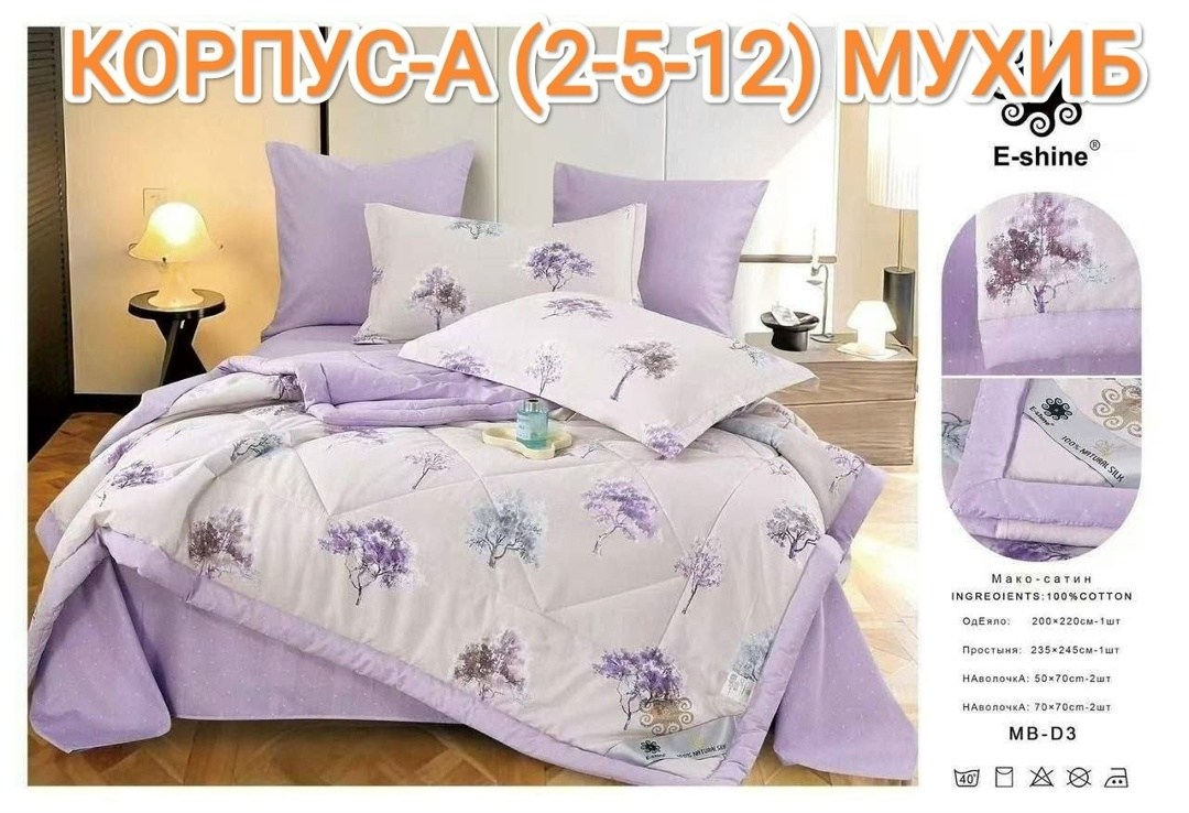 комплект постельного белье евро,комплект постельного белья с одеялом сатин евро,комплект постельного белья с готовыми одеялами,boris комплект постельного белья с одеялом,комплект постельного белья