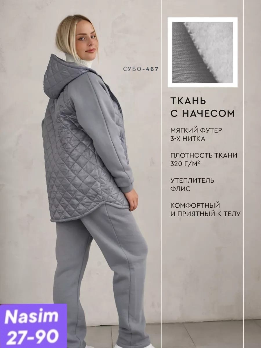 женские костюмы больших размеров,костюм теплый,женский костюм тройка,cпортивный костюм женский теплый,cпортивный костюм женский на флисе