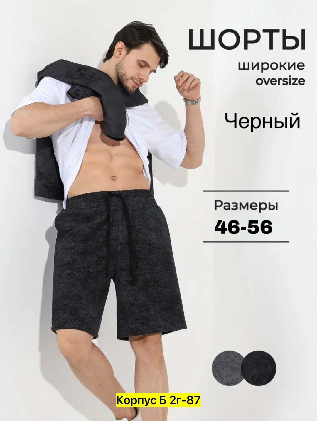 шорты мужские,шорты мужские спортивные,шорты мужские чебоксарский трикотаж шорты мужские,шорты мужские трикотажные,черные шорты мужские