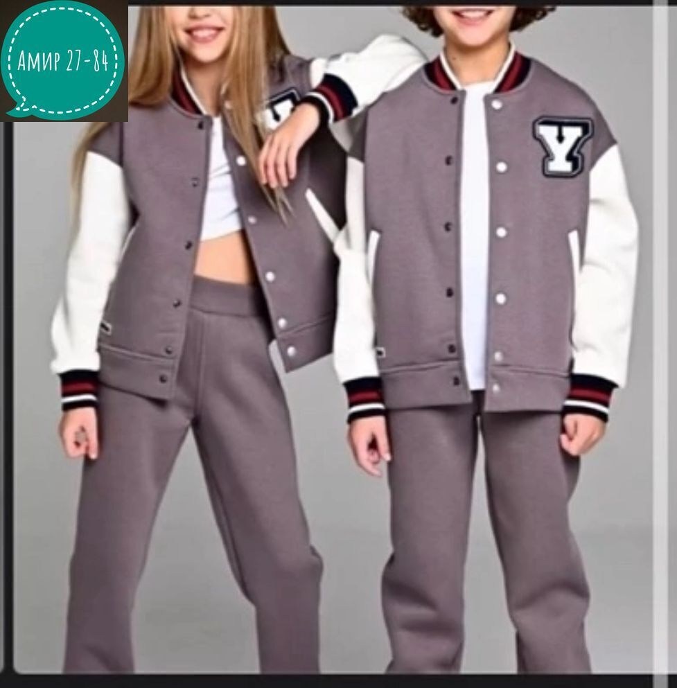 костюм бомбер,бомбер для подростка,костюм с бомбером,костюм спортивный подростковый,трикотажный бомбер для мальчика