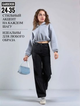 Джинсы