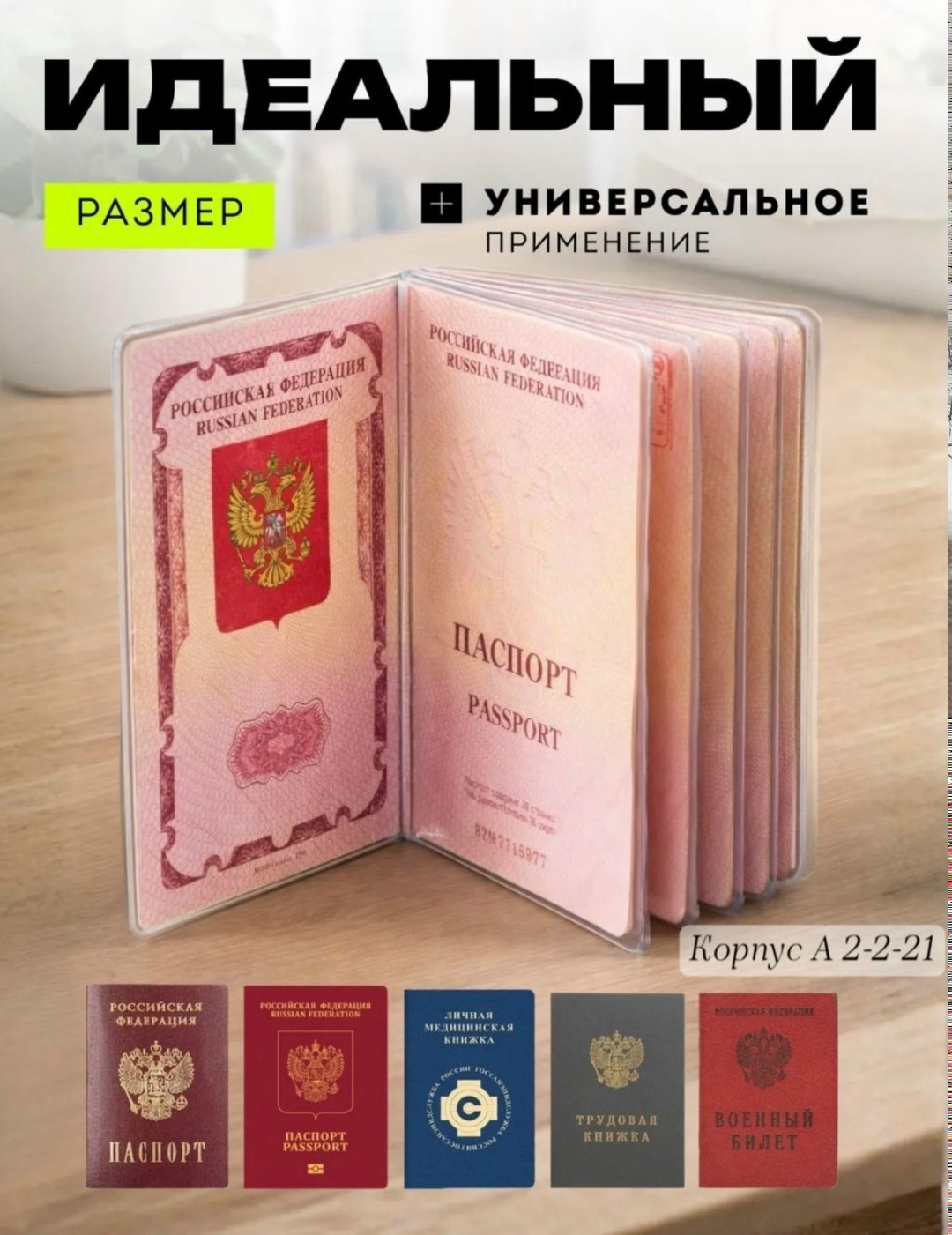 обложка паспорт прозрачная,файлы для защиты страниц паспорта,обложка для паспорта,обложки для страниц паспорта,файлы для страниц паспорта