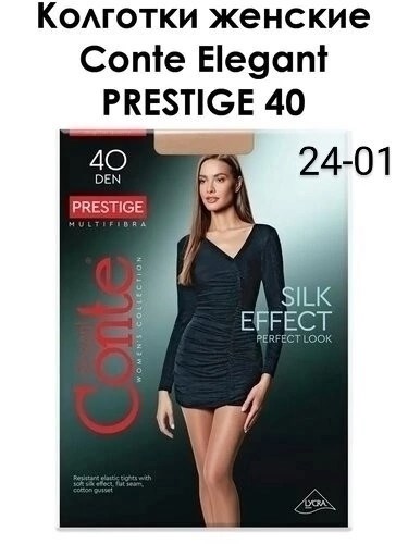 колготки conte prestige 40,колготки женские conte prestige 40,колготки женские conte elegant prestige 40,колготки conte elegant prestige,колготки женские prestige 40 den