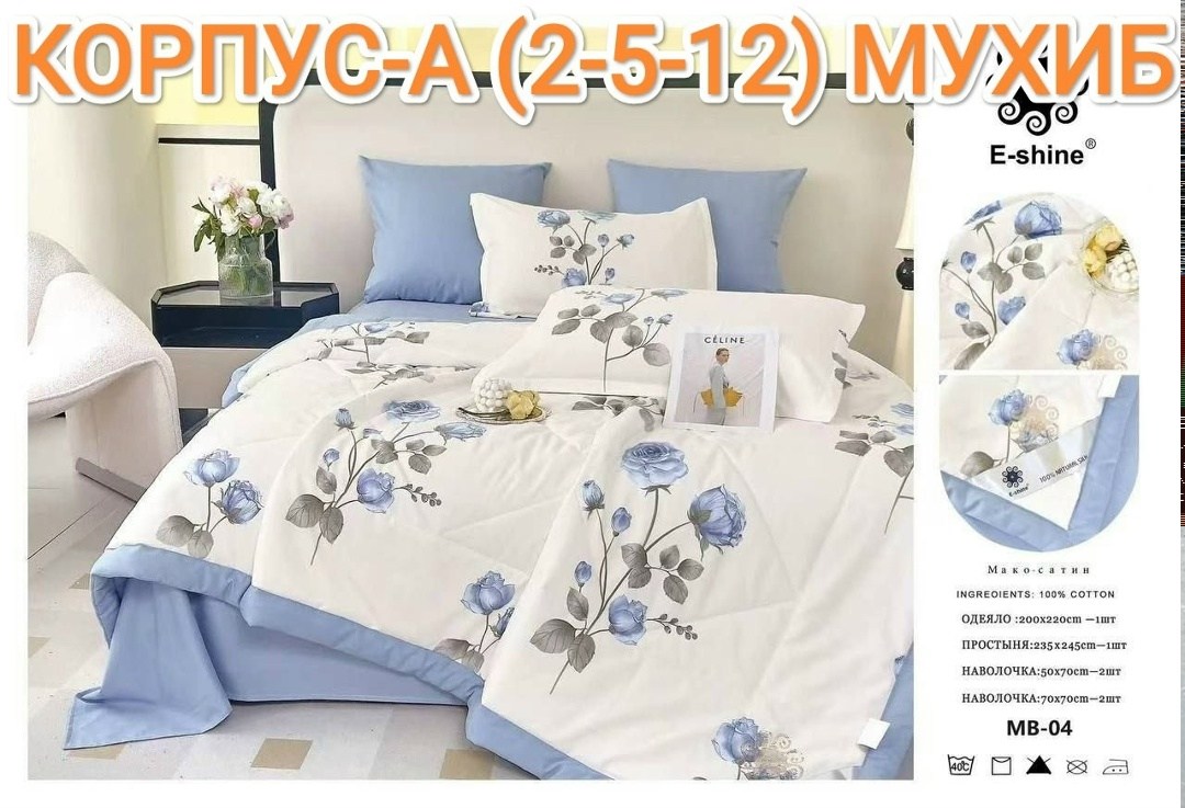 комплект постельного белье евро,комплект постельного белья с одеялом сатин евро,комплект постельного белья с готовыми одеялами,boris комплект постельного белья с одеялом,комплект постельного белья