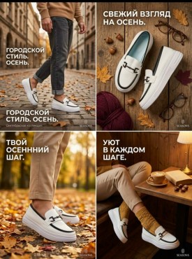 Мокасины