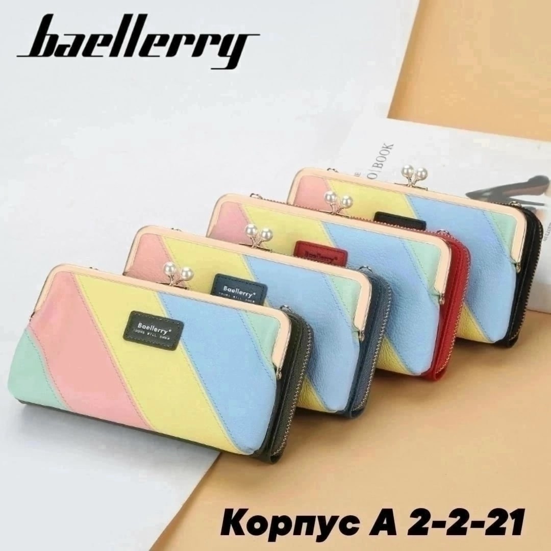 женская сумка портмоне baellerry young will show,женский клатч сумочка baellerry young will show,сумка кошелек,женский сумка клатч,женская модная сумка через плечо