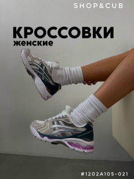 Кроссовки