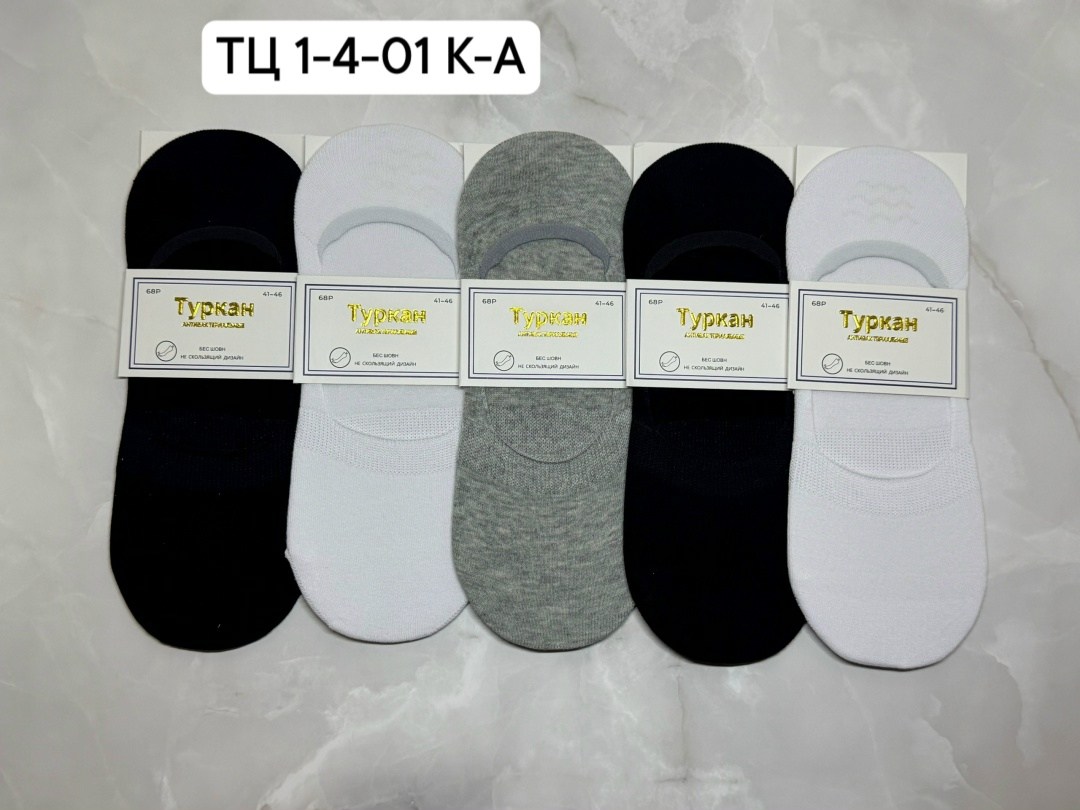носки следки туркан,носки следки мужские туркан,следки туркан мужские,носки туркан,носки мужские туркан