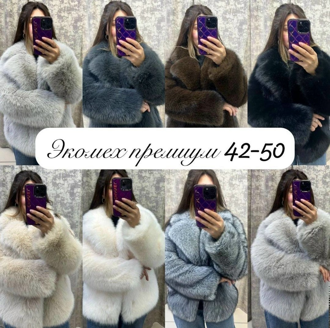 шуба,женская шуба,шубка,шуба из эко меха,шуба искусственная