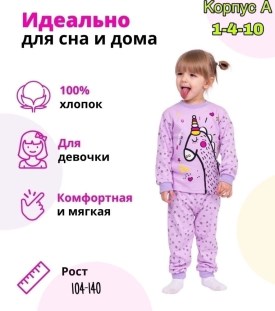 Костюм