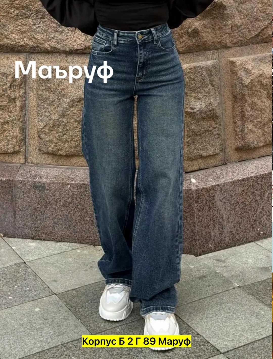 джинсы широкие трубы с высокой посадкой,джинсы широкие трубы,широкие джинсы,джинсы женские,джинсы прямые широкие клёш