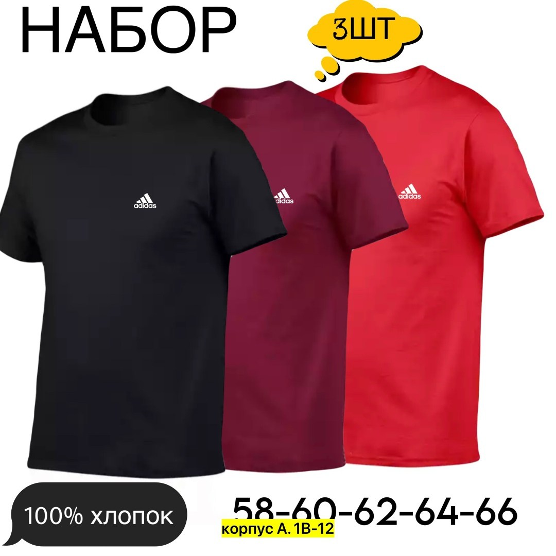 мужская футболка adidas,мужские майки adidas,футболка бордовая адидас мужская,мужская футболка adidas с коротким рукавом,футболки адидас