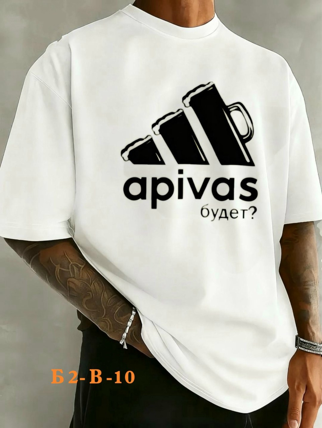 а пивас будет футболка,футболка апивас будет,мужская футболка оверсайз,футболка,мужская футболка
