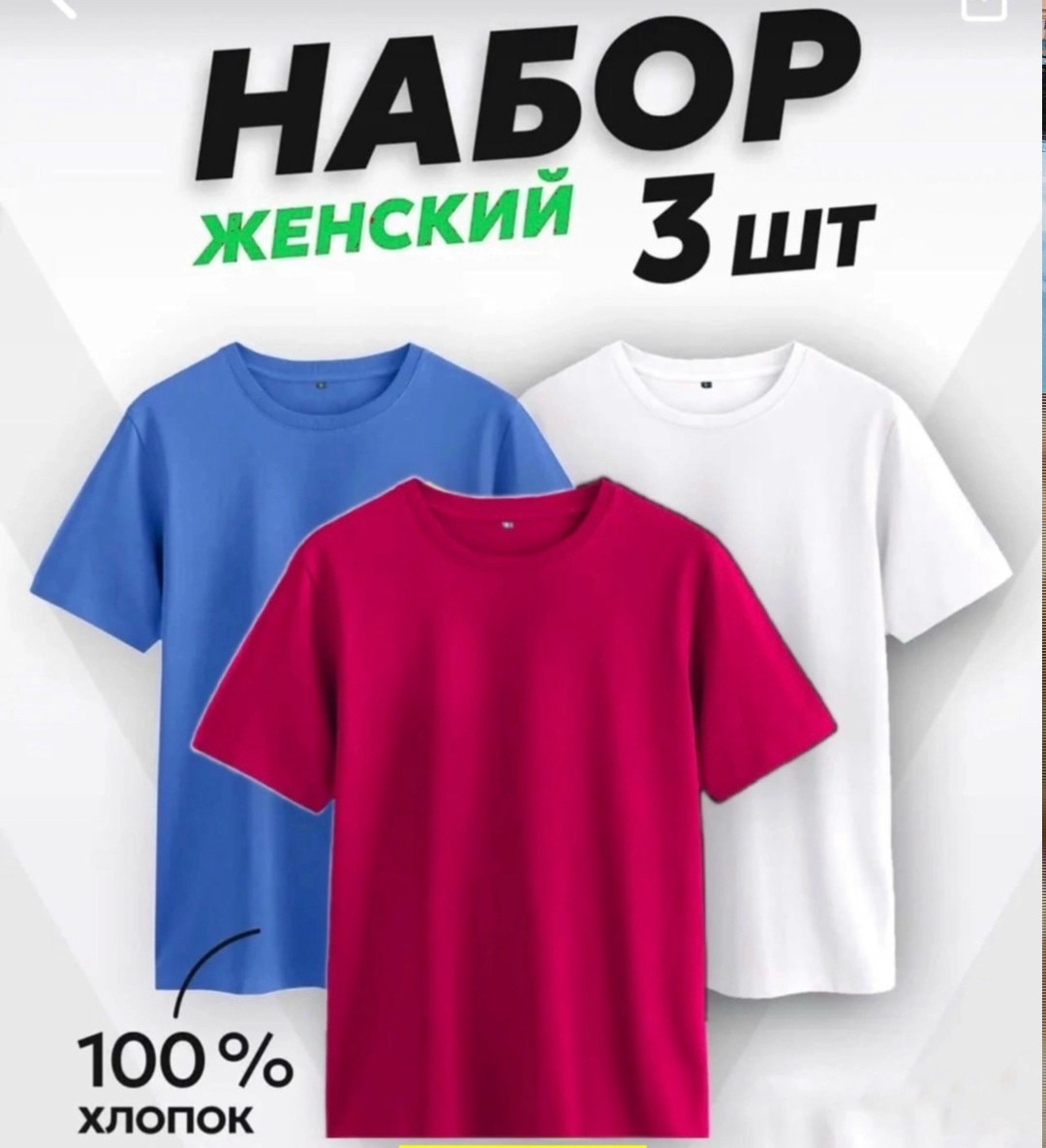 футболки женская,футболки набор,базовая футболка женская,футболки женские мужские,комплект футболок