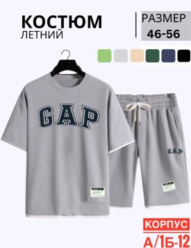 Костюм