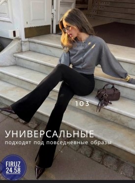 Лосины