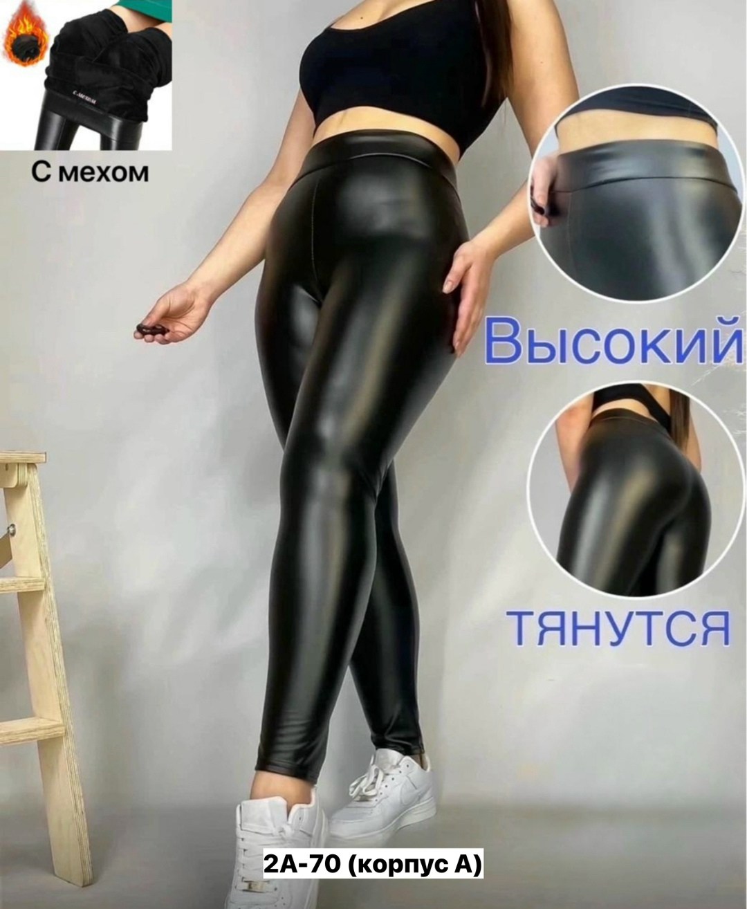 леггинсы кожаные утепленные лосины из экокожи зимние shana style 175122741,легинсы женские из экокожи,легинсы женские,лосины из кожзама,кожаные леггинсы