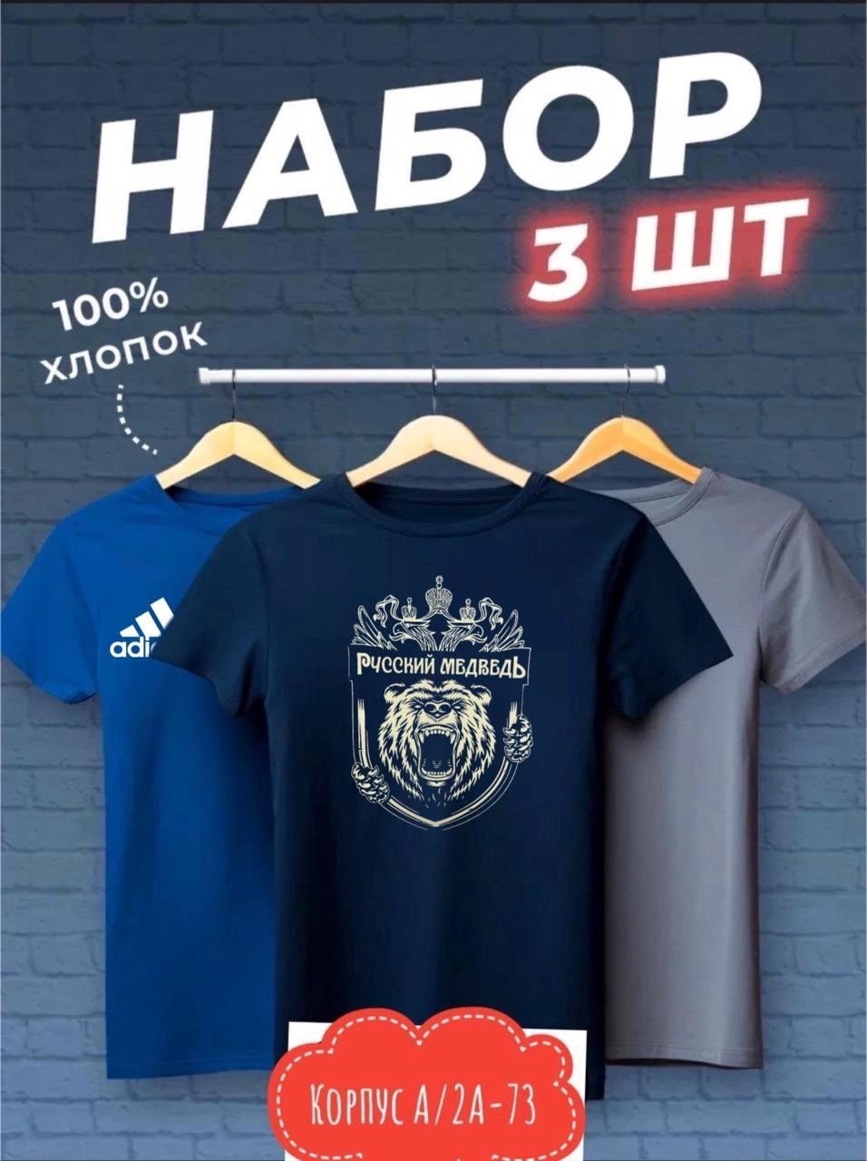 футболки мужские набор 3 шт,набор футболок,футболки мужские,футболки для мужчин,набор футболок 3 шт