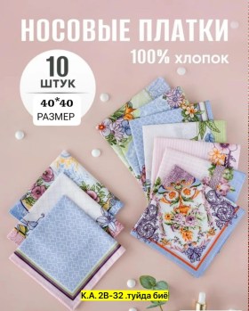 Платок
