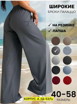 Брюки