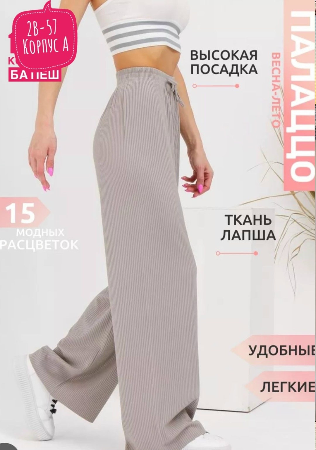 брюки лапша палаццо,брюки женские палаццо,брюки лапша женские трикотажные клеш палаццо,брюки палаццо женские лапша,штаны лапша женские