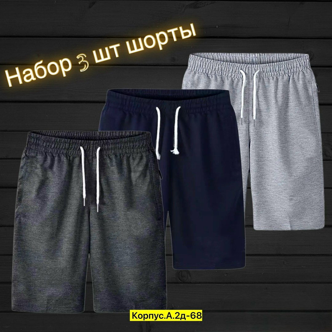 мужские спортивные шорты,спортивные шорты мужские трикотажные,шорты для мужчин,шорты мужские,шорты мужские 3