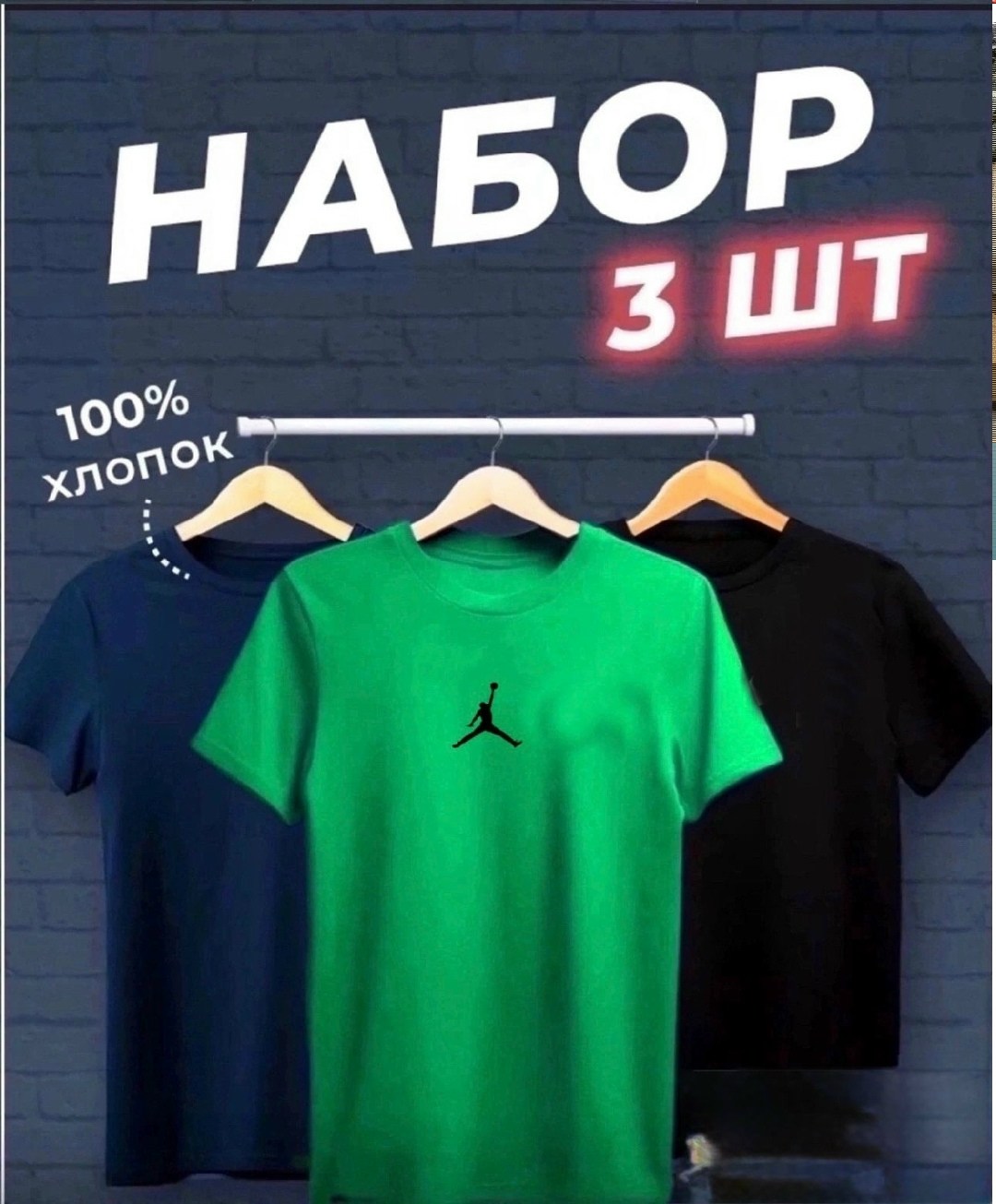 футболки мужские набор 3 шт,набор футболок 3 шт,набор футболок,футболки набор хлопок,футболка хлопок набор 3 шт
