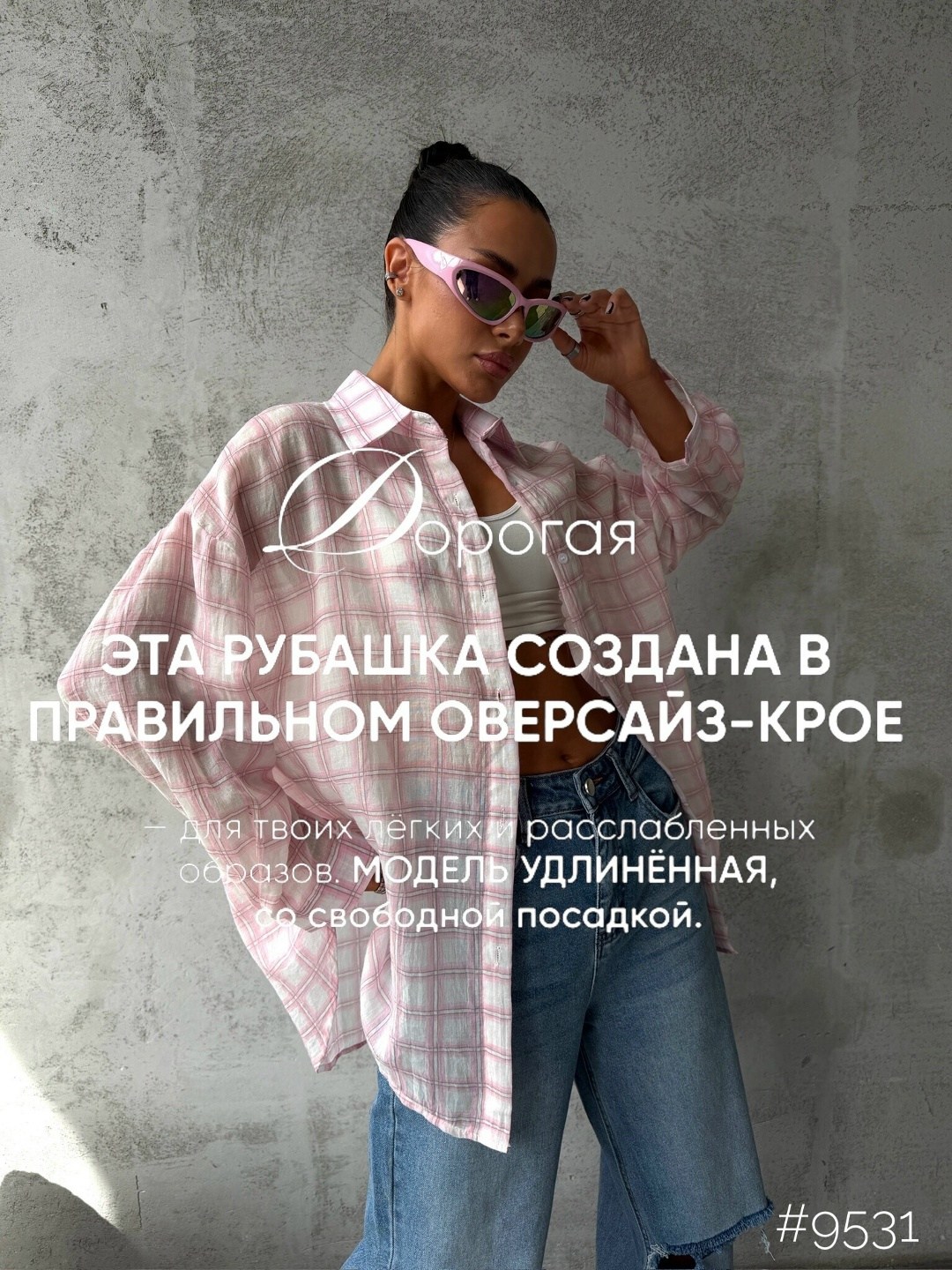 рубашка в клетку женская,рубашка женская,женская рубашка в клетку оверсайз,оверсайз рубашка в клетку,рубашка клетчатая оверсайз