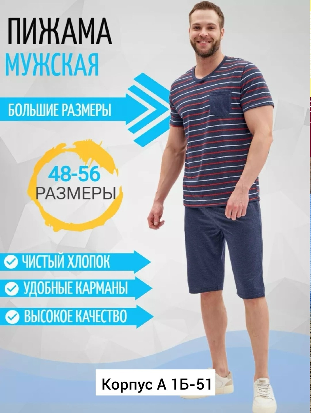 пижама мужская,мужская пижама с шортами,мужские комплекты,пижама мужская домашняя,пижама мужская хлопок