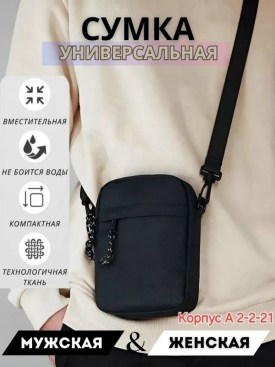 Сумка