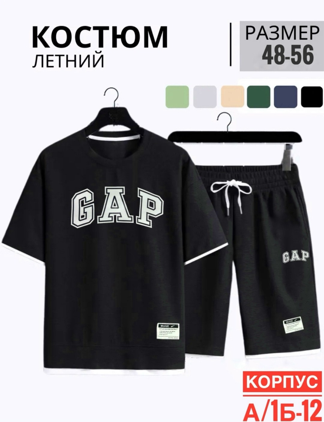 летние мужские костюмы,спортивные мужские костюмы,летний спортивный костюм мужской,костюм gap с шортами летний,мужской костюм с шортами