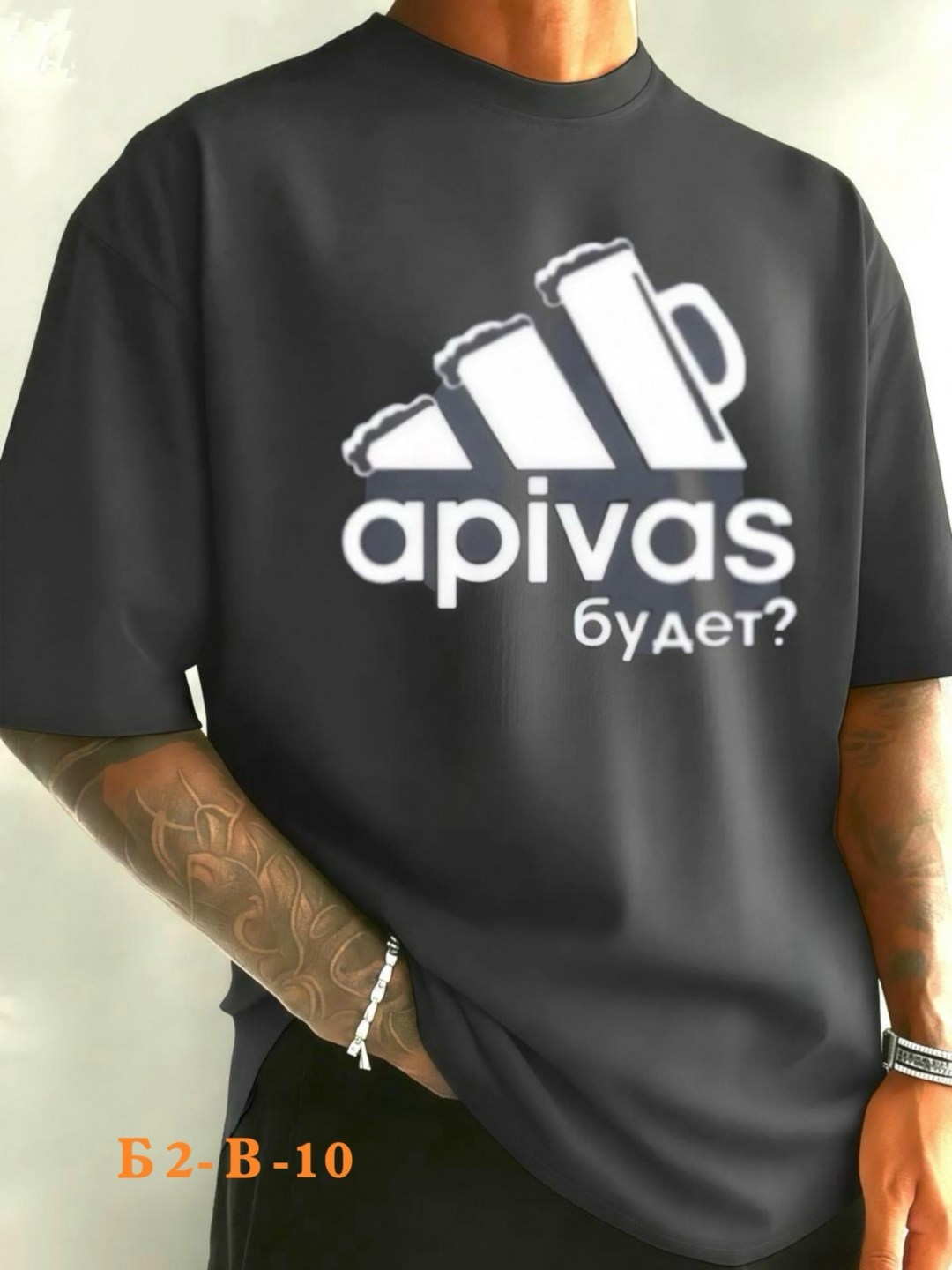 а пивас будет футболка,футболка апивас будет,мужская футболка оверсайз,футболка,мужская футболка