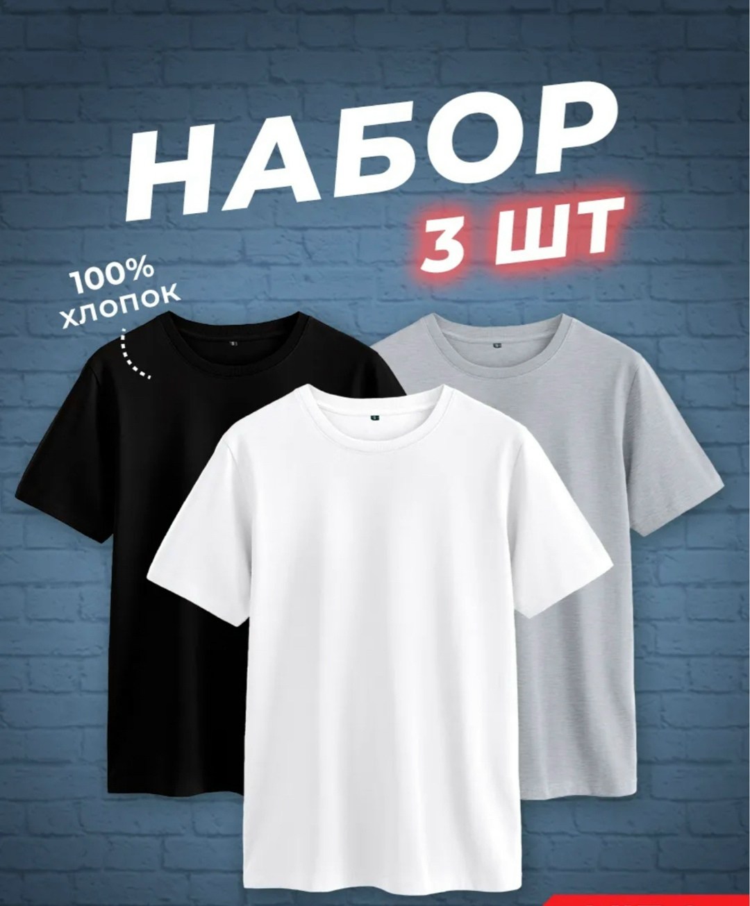 набор футболок 3 шт,футболка хлопок набор 3 шт,футболки мужские набор 3 шт,футболки набор,набор 3 шт