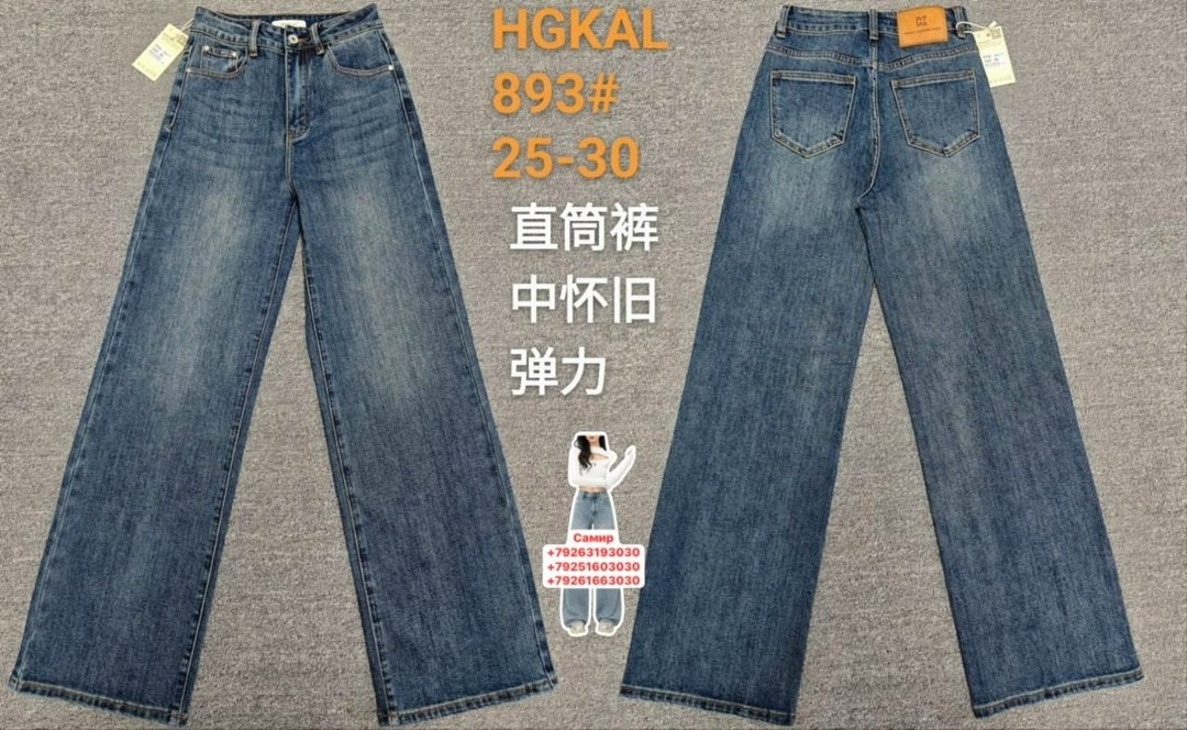 джинсы женские,широкие джинсы,джинсы широкие прямые,джинсы,джинсы клеш женские