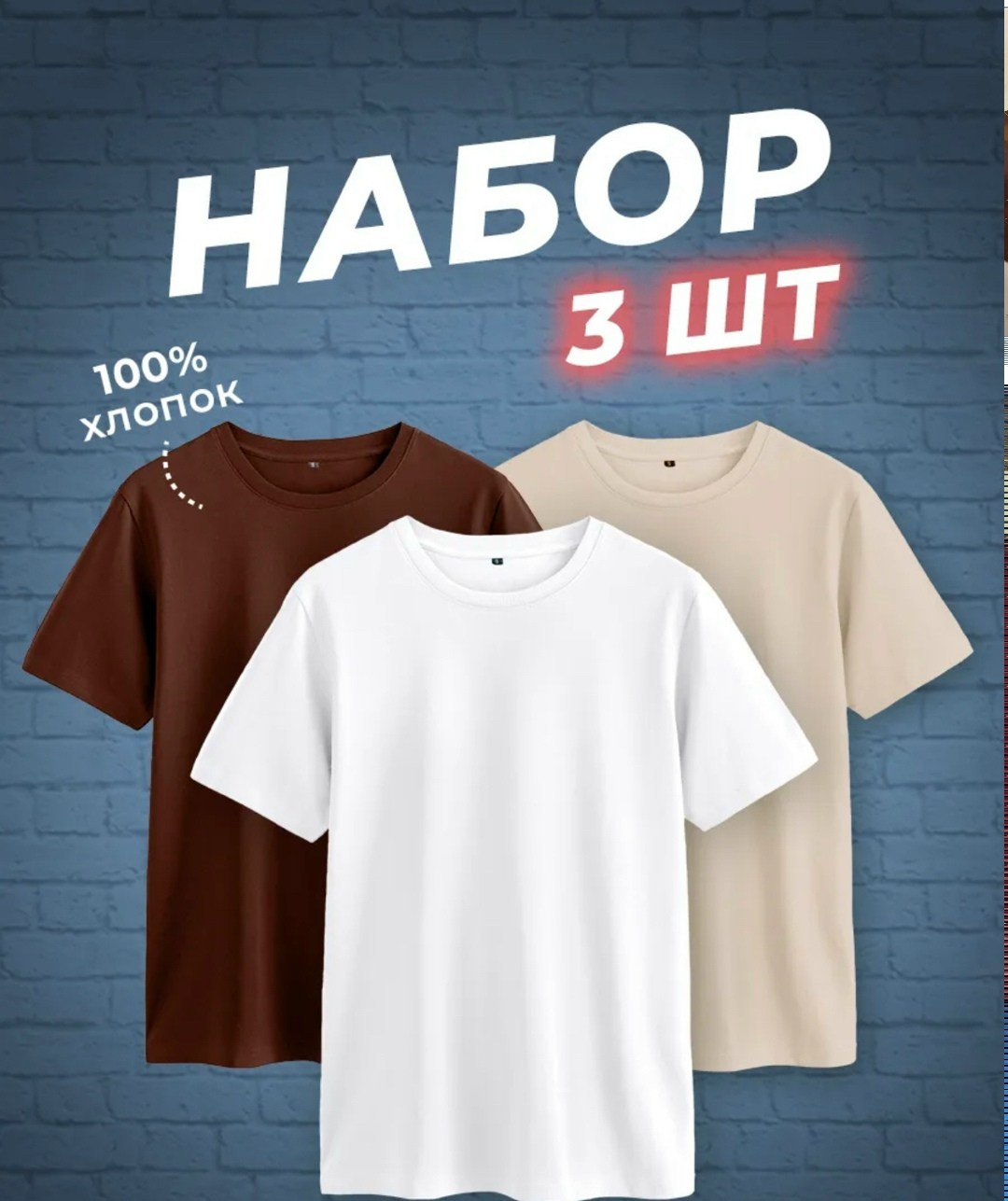 набор футболок 3 шт,футболка хлопок набор 3 шт,футболки мужские набор 3 шт,футболки набор,набор 3 шт