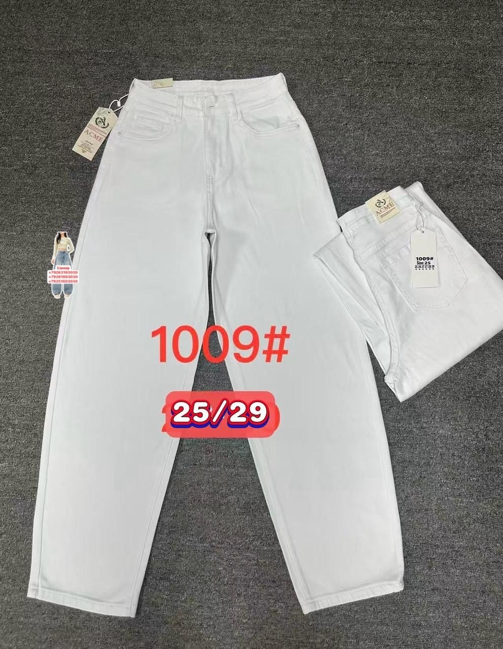 джинсы белые,джинсы женские,женские белые джинсы,джинсы белые мом,джинсы брюки